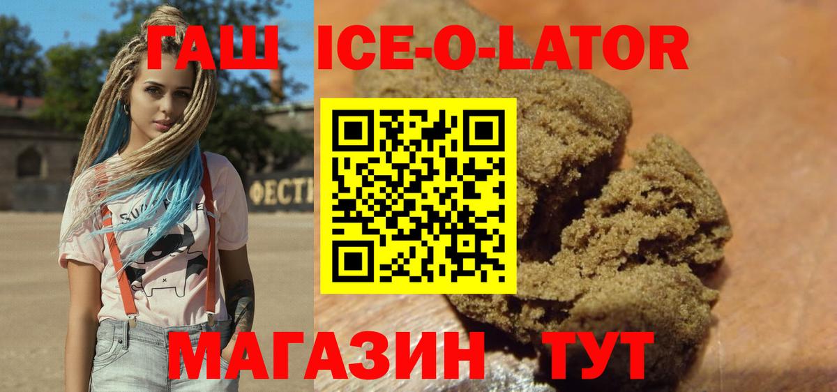 ГАШ гашик  ГАШ ice o lator  Пенза  ГАШ  Вход с VPN 