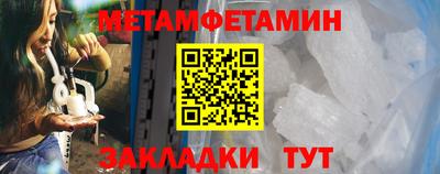 метамфетамин Новокубанск