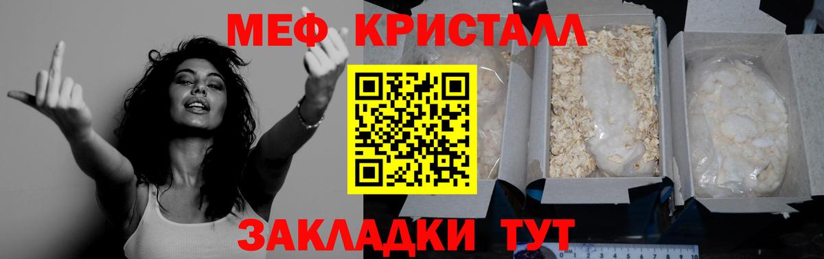 Мефедрон кристаллы  Меф мука  МЕФ  Вход с VPN  Мефедрон  Пенза 