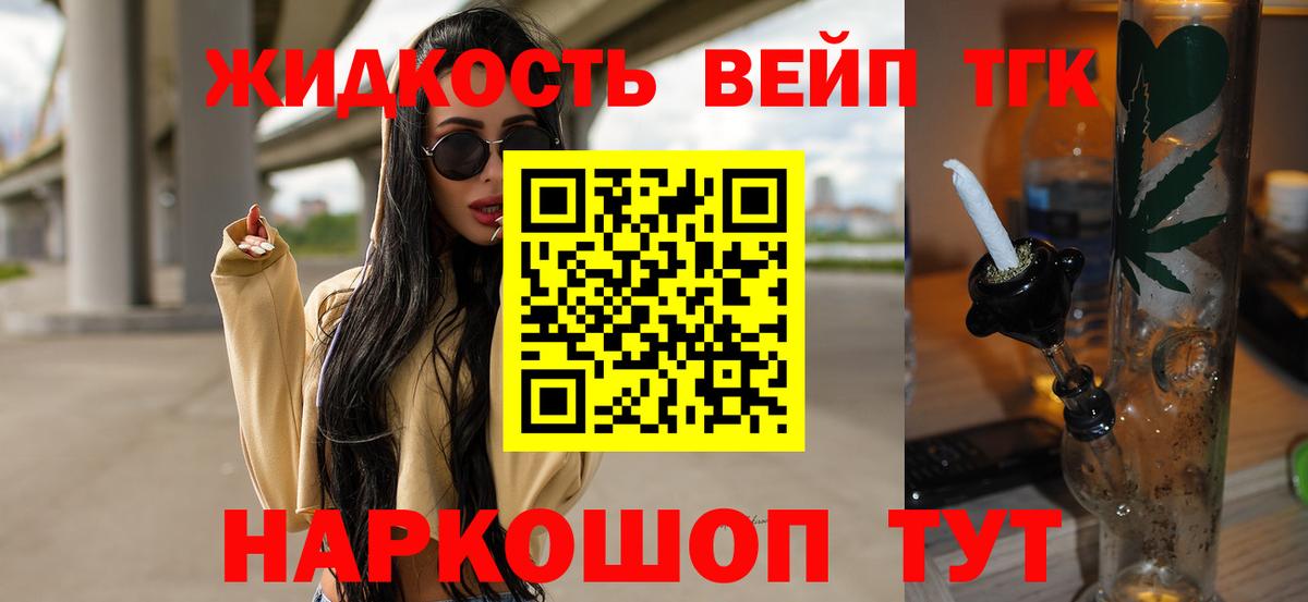 ТГК вейп с тгк Пенза